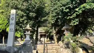 日吉神社(福井県)
