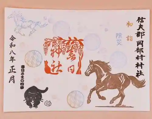 岡部春日神社～👹鬼門よけの🌺花咲く🌺やしろ～の御朱印