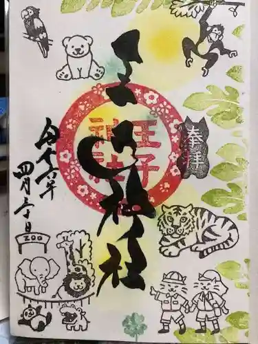 王子神社の御朱印