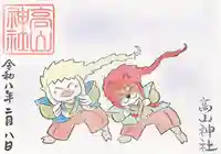 高山神社(群馬県)