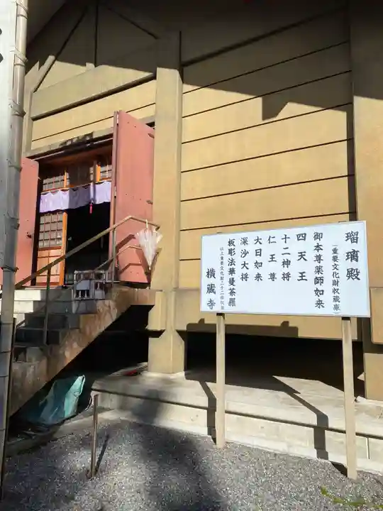 横蔵寺(岐阜県)