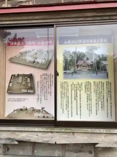 山越諏訪神社(北海道)