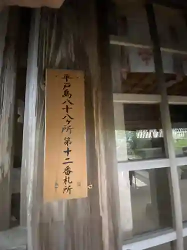 平戸護国神社のその他建物