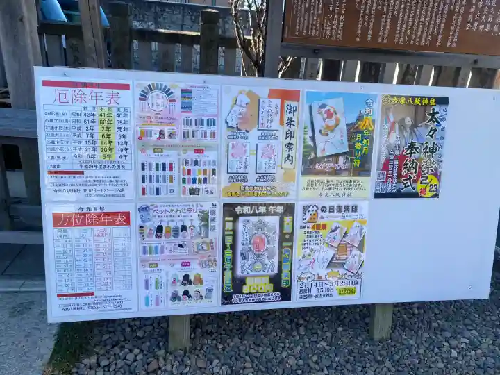 今泉八坂神社の{uncategorized: "未分類", other: "その他", undefined: "問題あり", building: "その他建物", grave: "お墓", sacred_gate: "鳥居", guardian: "狛犬", statue: "像", buddha: "仏像", history: "歴史", nature: "自然", garden: "庭園", animal: "動物", pagoda: "塔", temizu: "手水舎", mountain_gate: "山門・神門", sanctuary: "本殿・本堂", subordinate: "末社・摂社", art: "芸術", scenery: "景色", jizo: "地蔵", ema: "絵馬", goshuin: "御朱印", omikuji: "おみくじ", items: "授与品その他", amulet: "お守り", goshuincho: "御朱印帳", eats: "食事", festival: "お祭り", votive_dance: "神楽", shichigosan: "七五三参", wedding: "結婚式", experience: "体験その他", initially: "初詣", around: "周辺", anti_infection: "感染症対策"}