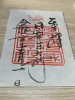 生石神社の御朱印