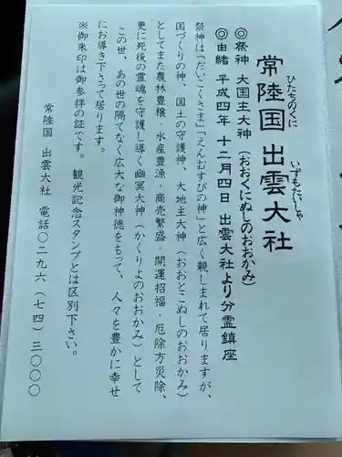 常陸国出雲大社の授与品その他
