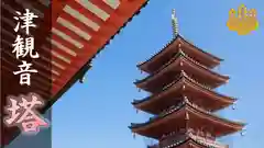 津観音(三重県)