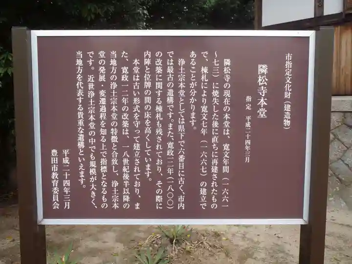 隣松寺(愛知県)