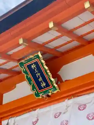 折上稲荷神社のその他建物
