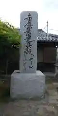 法蓮寺の建物その他