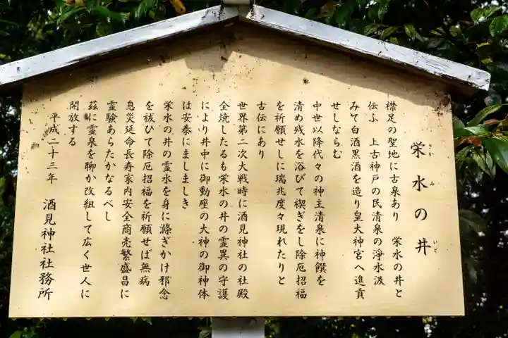 酒見神社(愛知県)