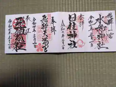 熊野神社(岐阜県)