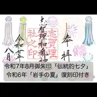 志賀理和氣神社の御朱印