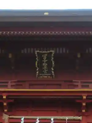 富士山本宮浅間大社の山門・神門