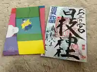 お三の宮日枝神社(神奈川県)