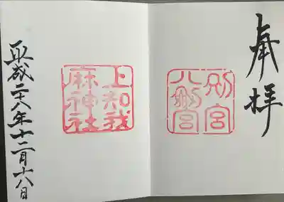 八剣宮（熱田神宮別宮）(愛知県)