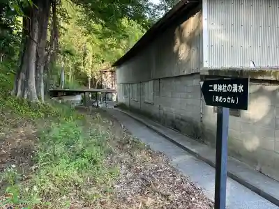 二見神社の周辺