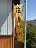佛國山 天性寺(愛知県)