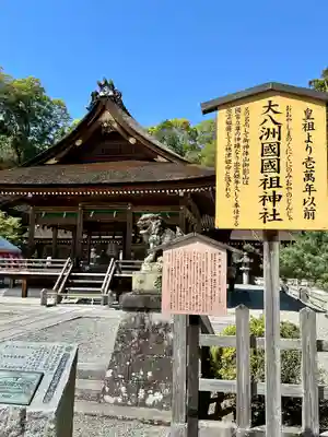 出雲大神宮の本殿・本堂