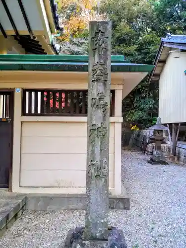 天王神社のその他建物