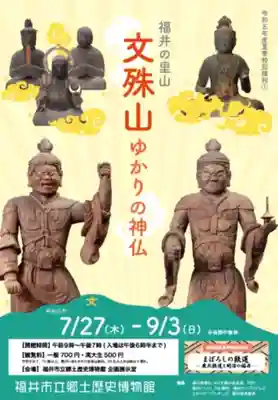 大安禅寺(福井県)