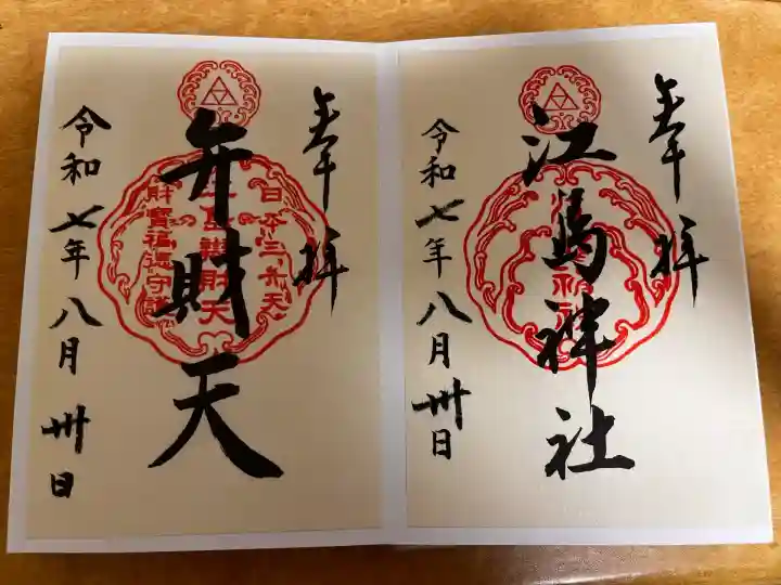 江島神社(神奈川県)