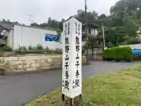 千手院のその他建物