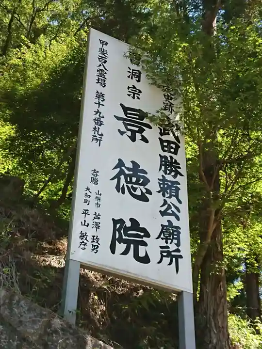 景徳院のその他建物