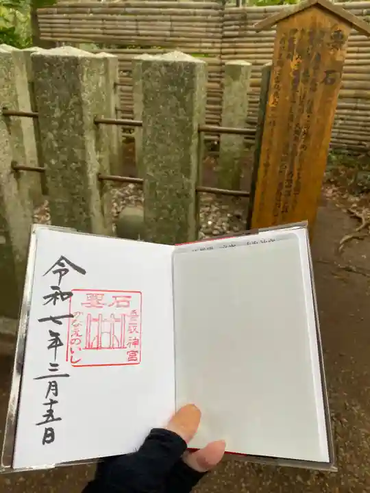 香取神宮 要石(千葉県)