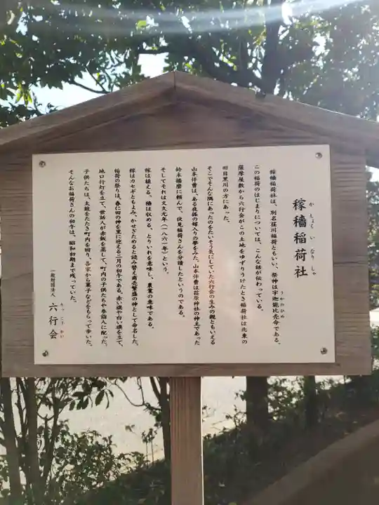 稼穡稲荷社(東京都)