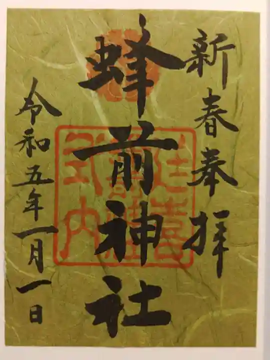 蜂前神社(静岡県)