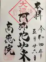 高徳院(神奈川県)