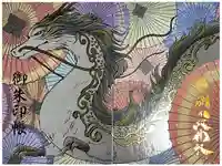 別小江神社の御朱印帳