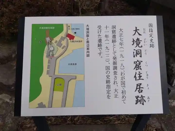 白山社(富山県)