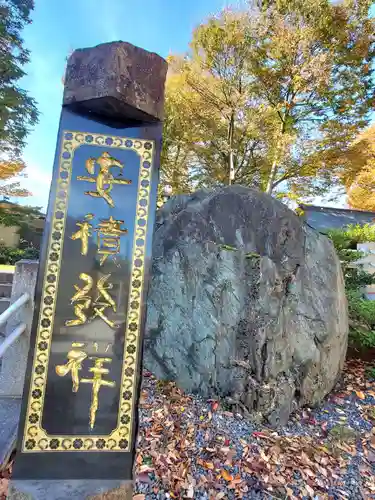 安積國造神社(福島県)