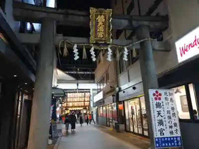 錦天満宮の鳥居