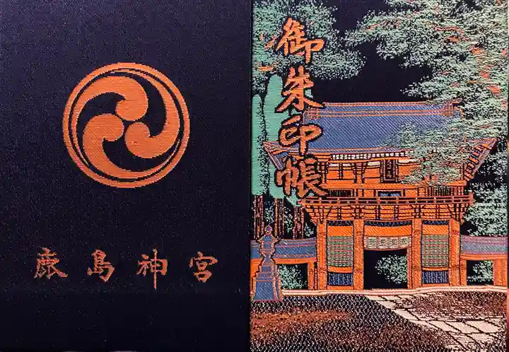 鹿島神宮(茨城県)