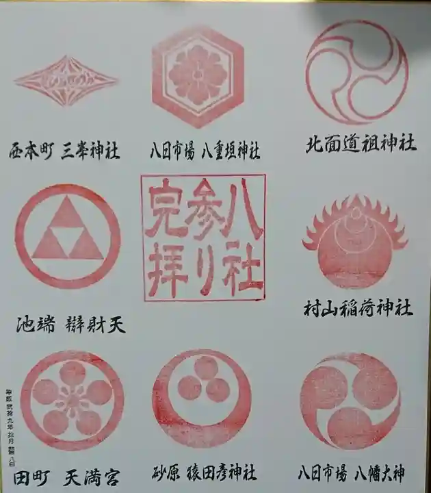 猿田彦神社の授与品その他