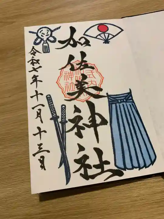 加佐美神社(岐阜県)