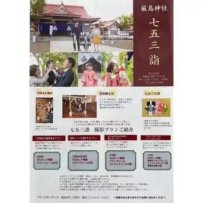 釧路一之宮 厳島神社の七五三参