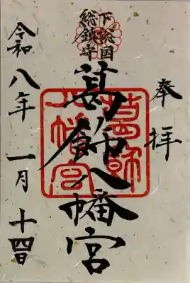 葛飾八幡宮の{uncategorized: "未分類", other: "その他", undefined: "問題あり", building: "その他建物", grave: "お墓", sacred_gate: "鳥居", guardian: "狛犬", statue: "像", buddha: "仏像", history: "歴史", nature: "自然", garden: "庭園", animal: "動物", pagoda: "塔", temizu: "手水舎", mountain_gate: "山門・神門", sanctuary: "本殿・本堂", subordinate: "末社・摂社", art: "芸術", scenery: "景色", jizo: "地蔵", ema: "絵馬", goshuin: "御朱印", omikuji: "おみくじ", items: "授与品その他", amulet: "お守り", goshuincho: "御朱印帳", eats: "食事", festival: "お祭り", votive_dance: "神楽", shichigosan: "七五三参", wedding: "結婚式", experience: "体験その他", initially: "初詣", around: "周辺", anti_infection: "感染症対策"}