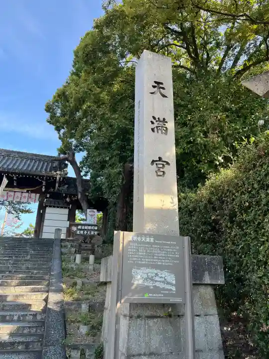 道明寺天満宮(大阪府)