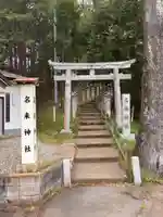 名来神社の鳥居