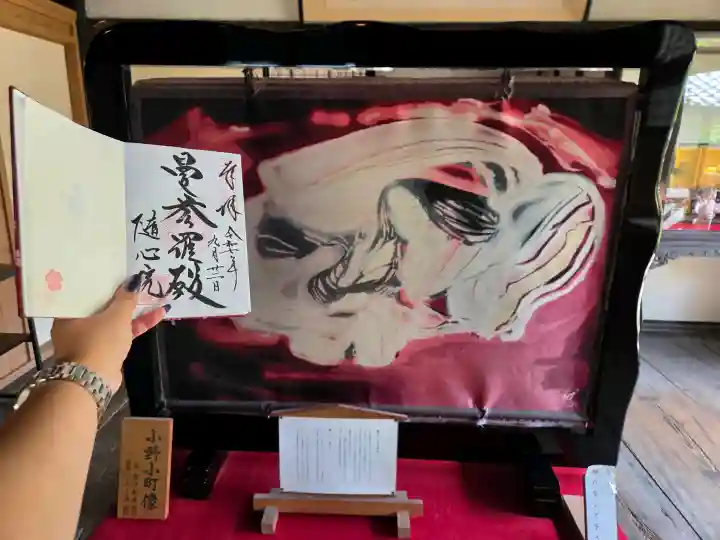 隨心院(随心院)の御朱印
