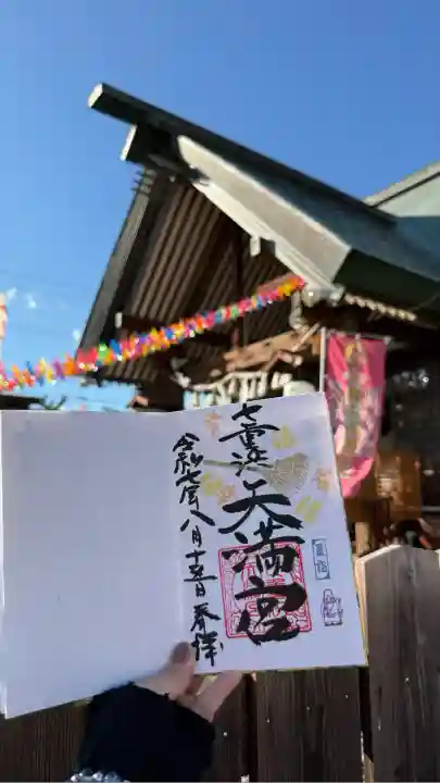 七重浜海津見神社(北海道)