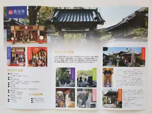 長光寺の授与品その他
