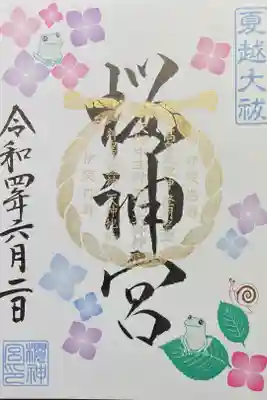 6月限定書置き　600円