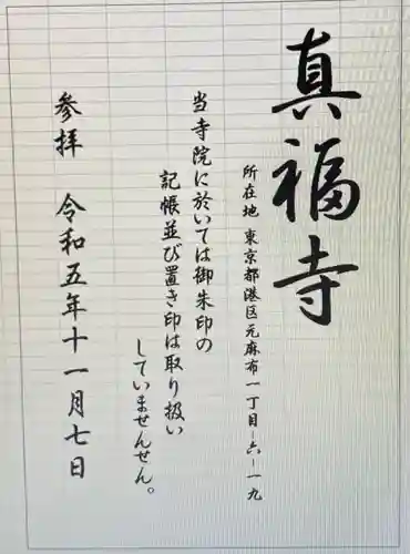 真福寺(東京都)