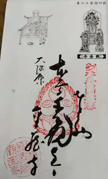 金藏寺の御朱印 2022年03月