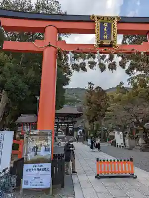 松尾大社(京都府)